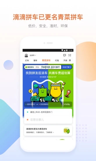 滴滴出行app最新官方下載,滴滴出行APP最新官方下載指南