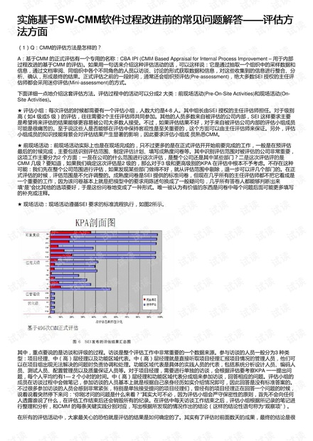 蠅營狗茍 第4頁