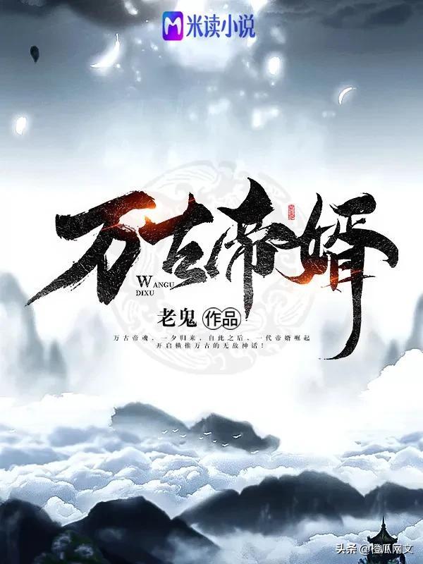 萬(wàn)古帝婿夜玄最新,萬(wàn)古帝婿夜玄最新動(dòng)態(tài)