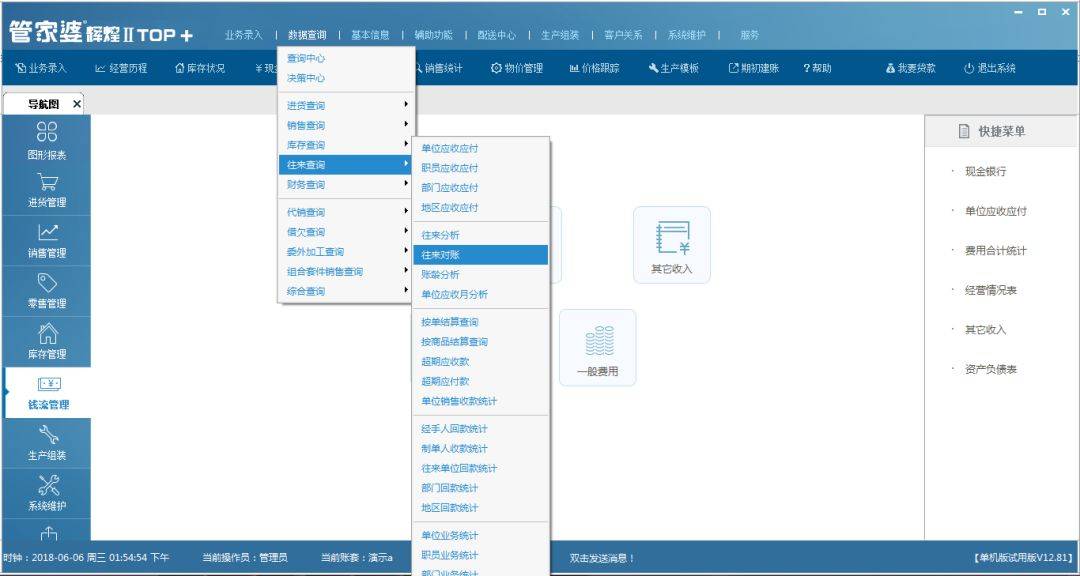 管家婆的資料一肖中特,明晰的解答落實(shí)程序_桌面款54.251