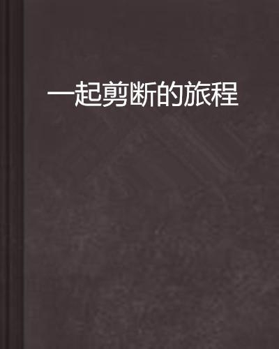 蕭崢最新章節(jié)免費閱讀,蕭崢最新章節(jié)免費閱讀，探索未知的故事之旅