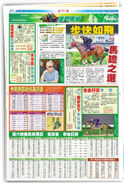 2024澳門特馬今晚開獎圖,關(guān)于澳門特馬今晚開獎圖的探討與警示——遠(yuǎn)離賭博，珍惜人生