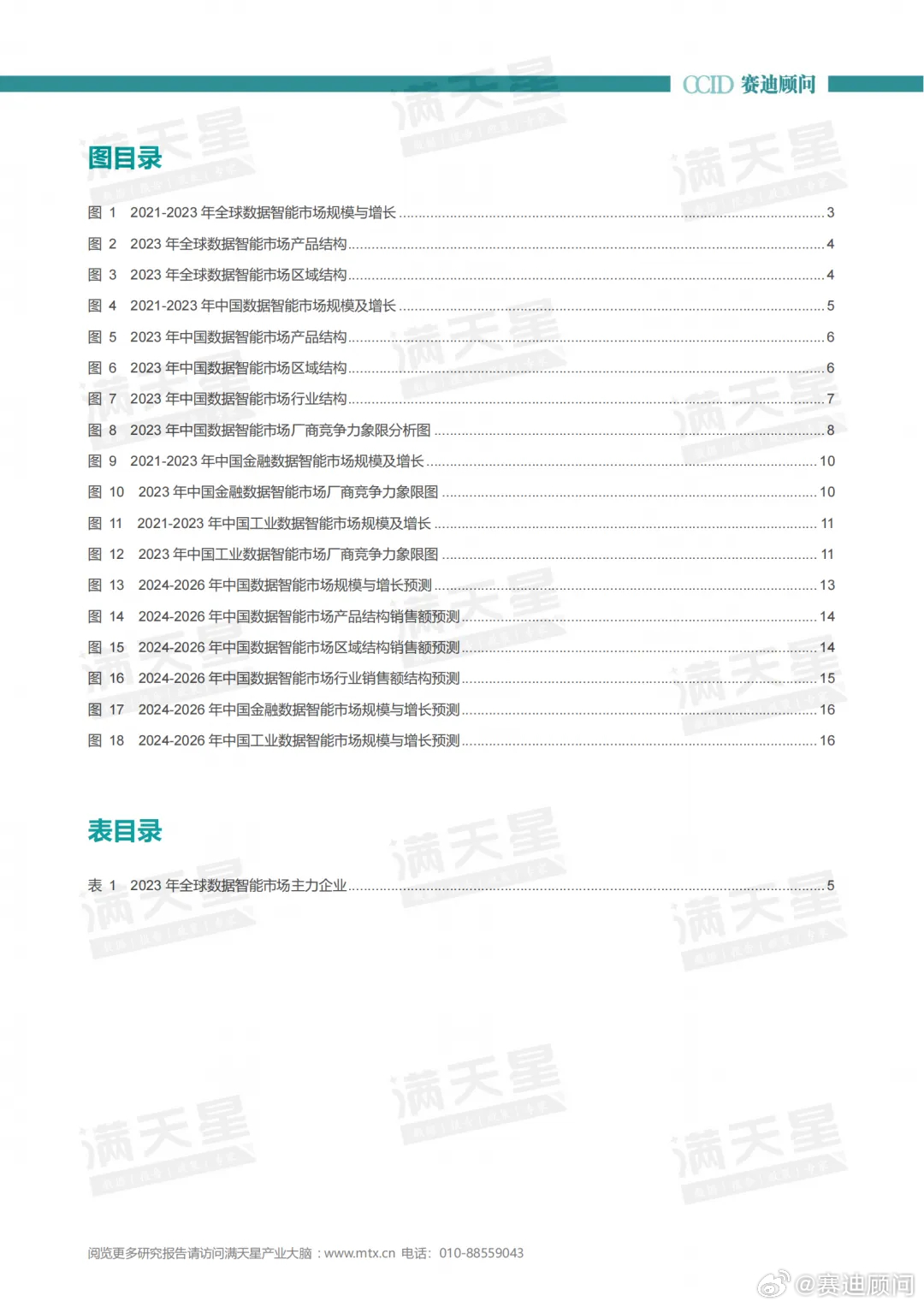 2024王中王精準(zhǔn)資料,揭秘2024王中王精準(zhǔn)資料，探尋成功的關(guān)鍵密碼