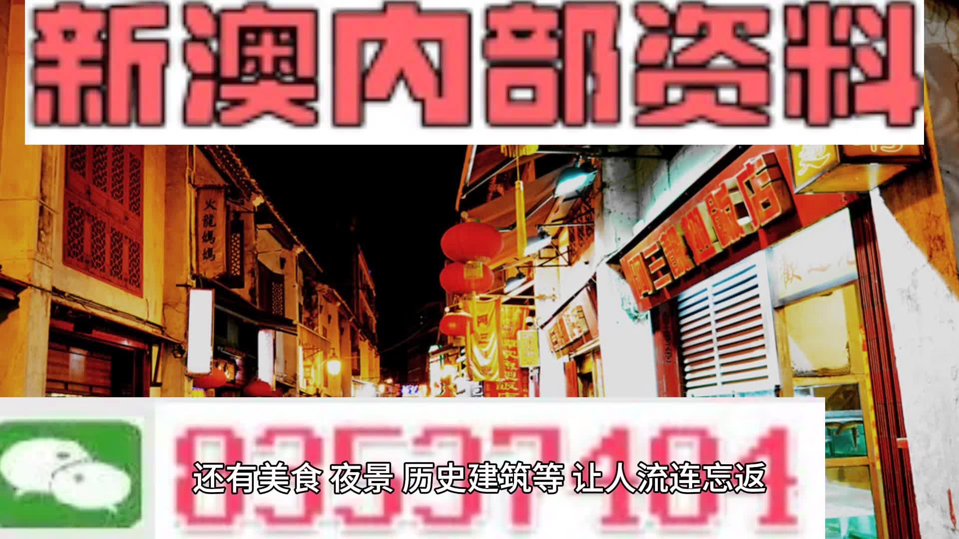 新澳門49圖資料,警惕新澳門49圖資料——揭開犯罪問題的真相