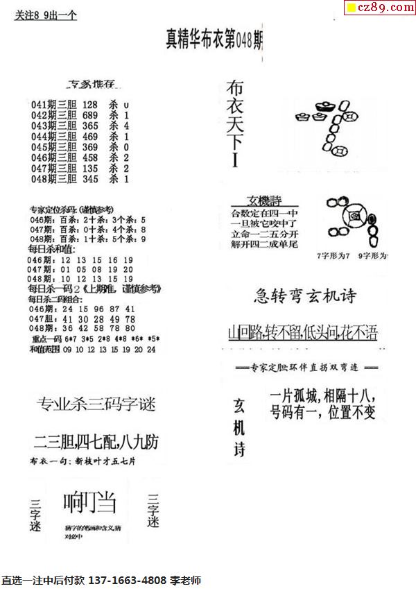 正版真精華布衣天下今天2021243,正版真精華布衣天下——今日之我見