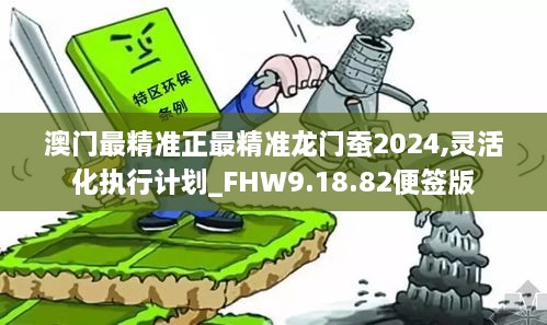 澳門最精準(zhǔn)正最精準(zhǔn)龍門蠶2024,澳門最精準(zhǔn)正最精準(zhǔn)龍門蠶2024，探索精準(zhǔn)之道