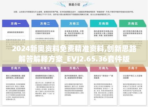 2024新奧資料免費(fèi)精準(zhǔn)109,實(shí)際解答解釋落實(shí)_探索款,關(guān)于新奧資料免費(fèi)精準(zhǔn)獲取的探索與實(shí)踐