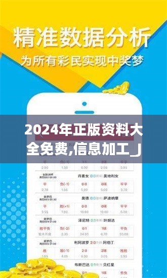 2024全年資料免費大全,揭秘2024全年資料免費大全，一站式獲取優(yōu)質資源的寶藏世界