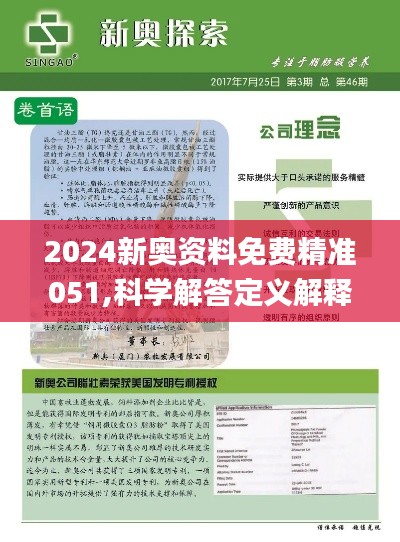 2024新奧資料免費精準(zhǔn)051,新奧資料免費精準(zhǔn)獲取指南（關(guān)鍵詞，新奧資料免費精準(zhǔn) 051）