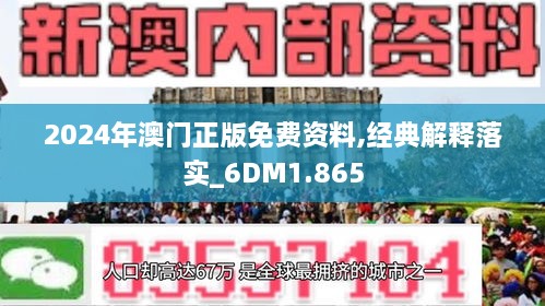 2025新澳門正版精準(zhǔn)免費(fèi)大全|辨別釋義解釋落實(shí),澳門正版精準(zhǔn)免費(fèi)大全，解讀與落實(shí)策略探討