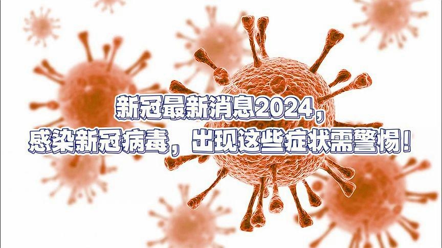 2025年11月份新病毒|審慎釋義解釋落實(shí),關(guān)于新病毒與審慎釋義解釋落實(shí)的文章