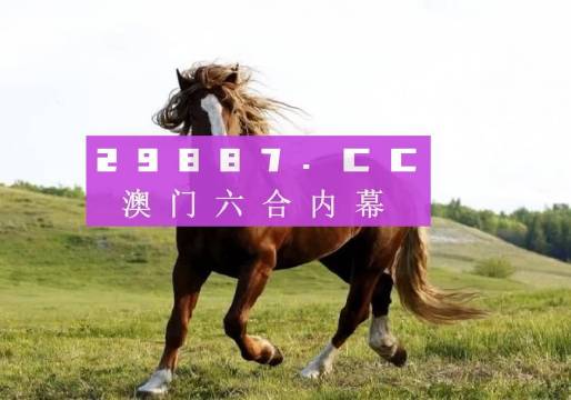 澳門(mén)六開(kāi)獎(jiǎng)結(jié)果2025開(kāi)獎(jiǎng)記錄查詢|獎(jiǎng)勵(lì)釋義解釋落實(shí),澳門(mén)六開(kāi)獎(jiǎng)結(jié)果2025開(kāi)獎(jiǎng)記錄查詢與獎(jiǎng)勵(lì)釋義解釋落實(shí)