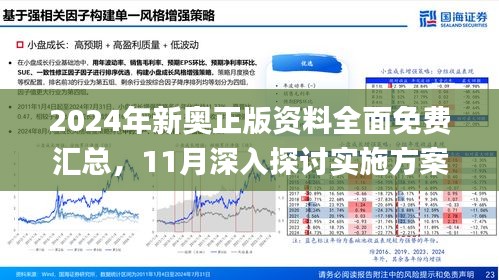 2025新奧資料免費(fèi)精準(zhǔn)109|定制釋義解釋落實(shí),探索未來，關(guān)于新奧資料的精準(zhǔn)定制與免費(fèi)共享策略