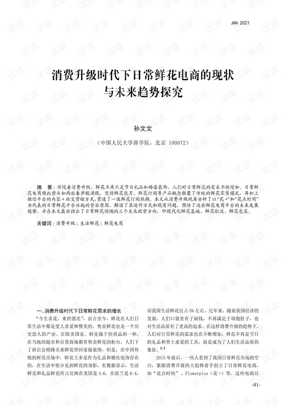 2025新澳彩免費(fèi)資料|提升釋義解釋落實(shí),探索未來(lái)澳彩世界，新澳彩免費(fèi)資料與釋義解釋落實(shí)的深層次理解