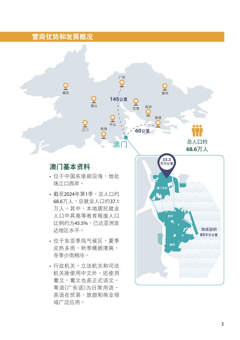 2025澳門資料表|特點(diǎn)釋義解釋落實(shí),澳門資料表的特點(diǎn)釋義解釋與落實(shí)策略