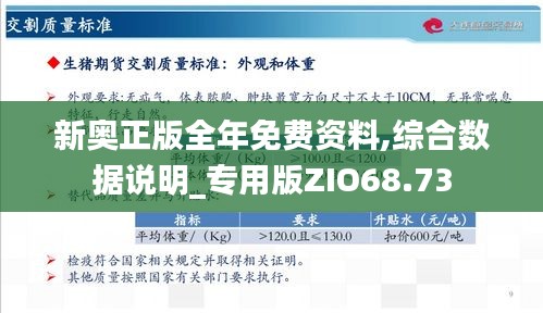 新奧精準免費資料提供|經營釋義解釋落實,新奧精準免費資料提供與經營釋義的落實解析